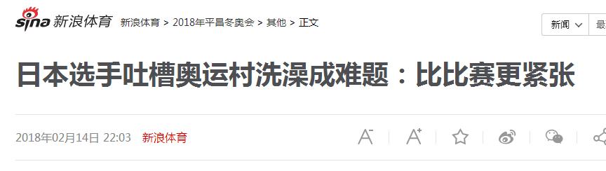平昌冬奧會(huì )沒(méi)有熱水洗澡？是因為韓國人不會(huì )用這個(gè)