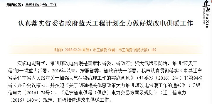 阜新市政府整治大氣污染，全力支持“煤改空氣能”工程