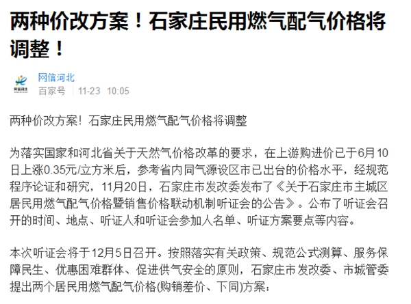 河北多地天然氣價(jià)格上漲，用空氣能熱泵成市民采暖新歡