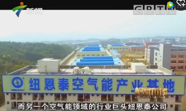 權威訪(fǎng)談：紐恩泰空氣能助力龍川縣脫貧攻堅戰