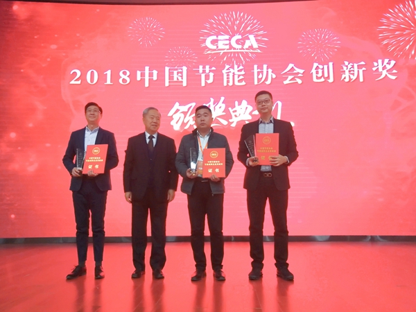 紐恩泰空氣能榮獲“2018中國節能協(xié)會(huì )創(chuàng  )新獎”榮譽(yù)獲號