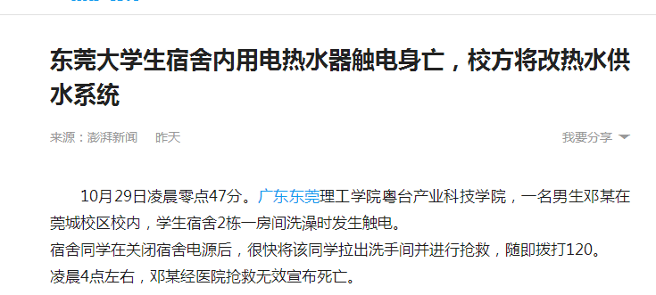 電熱水器觸電事故頻頻發(fā)生，安全洗浴還看空氣能