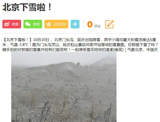 北京大雪開(kāi)啟降溫模式，空氣能熱泵有了用武之地