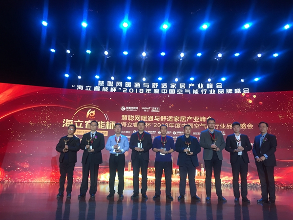 紐恩泰空氣能趙密升榮膺“2018年度空氣能行業(yè)領(lǐng)軍人物”稱(chēng)號