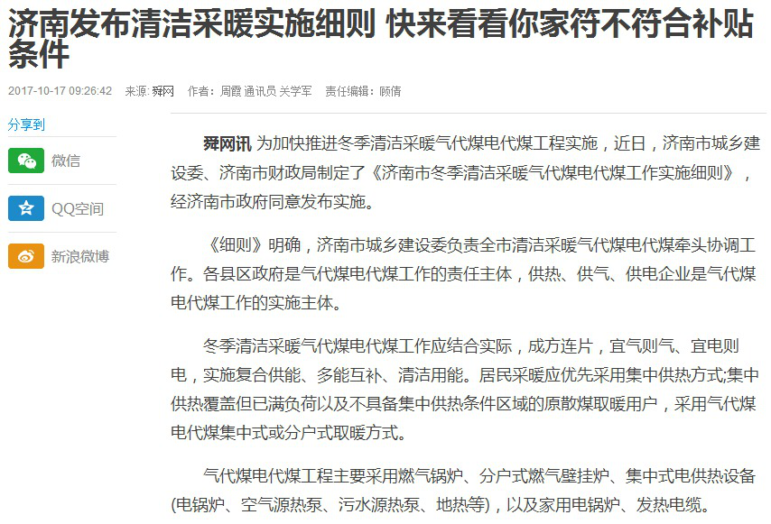 濟南出臺清潔采暖實(shí)施細則：空氣能熱泵再次進(jìn)入近日