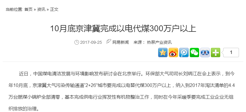 京津冀要完成300萬(wàn)戶(hù)“電代煤”任務(wù)，空氣能熱泵成關(guān)鍵
