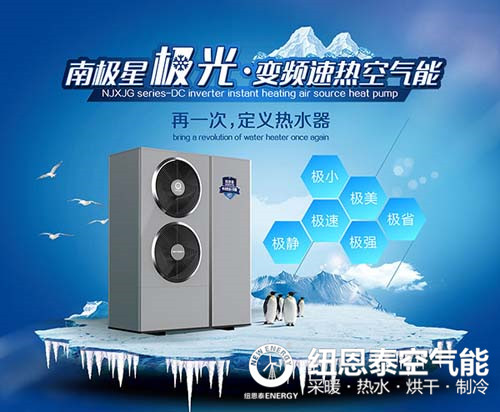 變頻空氣源熱泵熱水器有什么獨特之處