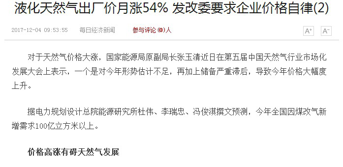 “煤改氣”走上風(fēng)口浪尖，出廠(chǎng)價(jià)月漲54%
