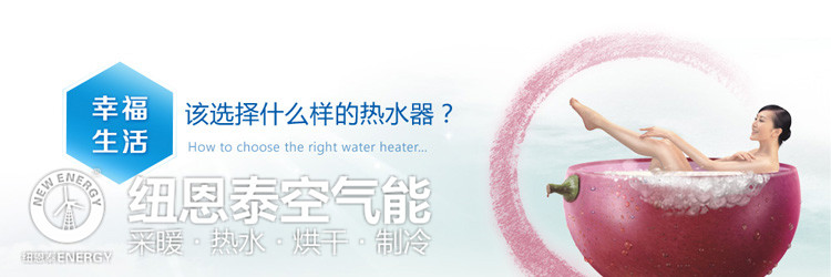 冷空氣來(lái)襲，紐恩泰空氣能熱水器讓你舒適過(guò)冬