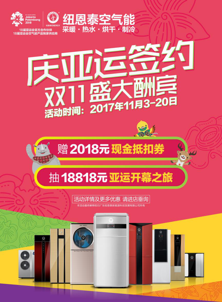 “雙十一”選紐恩泰空氣能熱水器，不僅僅是優(yōu)惠