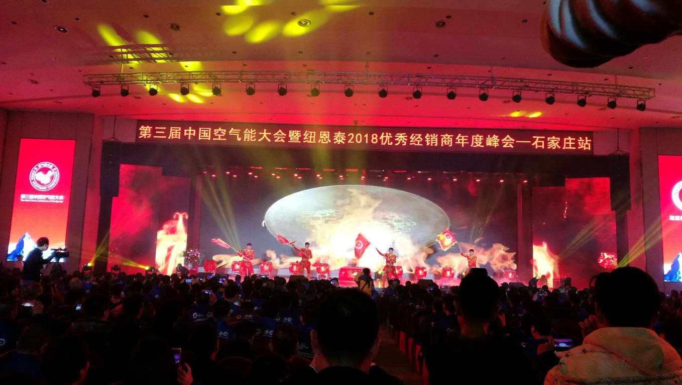 空氣能行業(yè)盛事：紐恩泰2018峰會(huì )微信直播開(kāi)啟