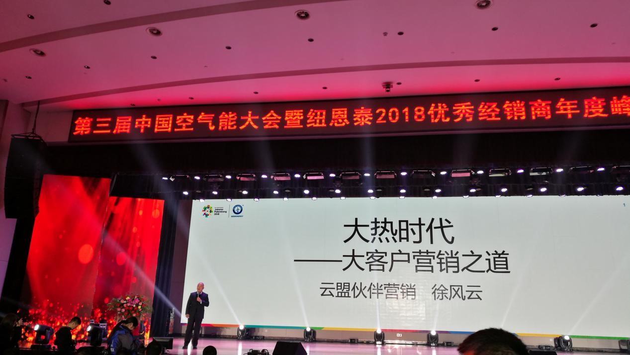 營(yíng)銷(xiāo)大師助陣紐恩泰2018峰會(huì )，傳授掘金秘笈