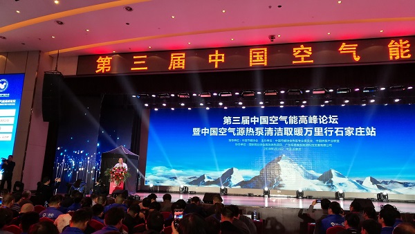 第三屆中國空氣能高峰論壇落幕：眾人拾柴火焰高