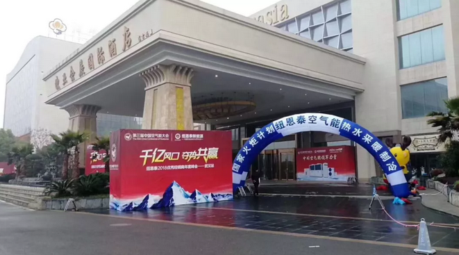 千億風(fēng)口·奪勢共贏(yíng)，紐恩泰2018優(yōu)秀經(jīng)銷(xiāo)商峰會(huì )武漢站華彩啟幕！