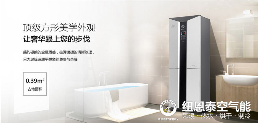 解密 | 紐恩泰為何能成為空氣能十大品牌