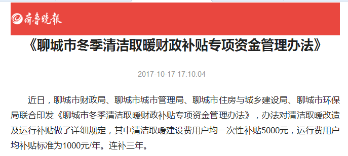 山東聊城，使用空氣能熱泵或將獲得補貼
