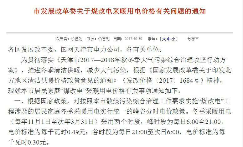 天津“煤改電”電費補貼多，空氣源熱泵更省錢(qián)