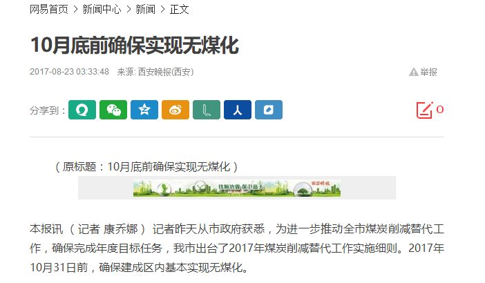 西安大量安裝空氣能熱泵，10月底將實(shí)現建成區“無(wú)煤化”