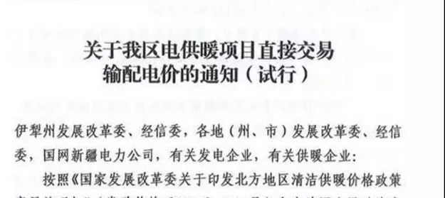 新疆公布交易輸配電價(jià)，大力推介空氣能熱泵