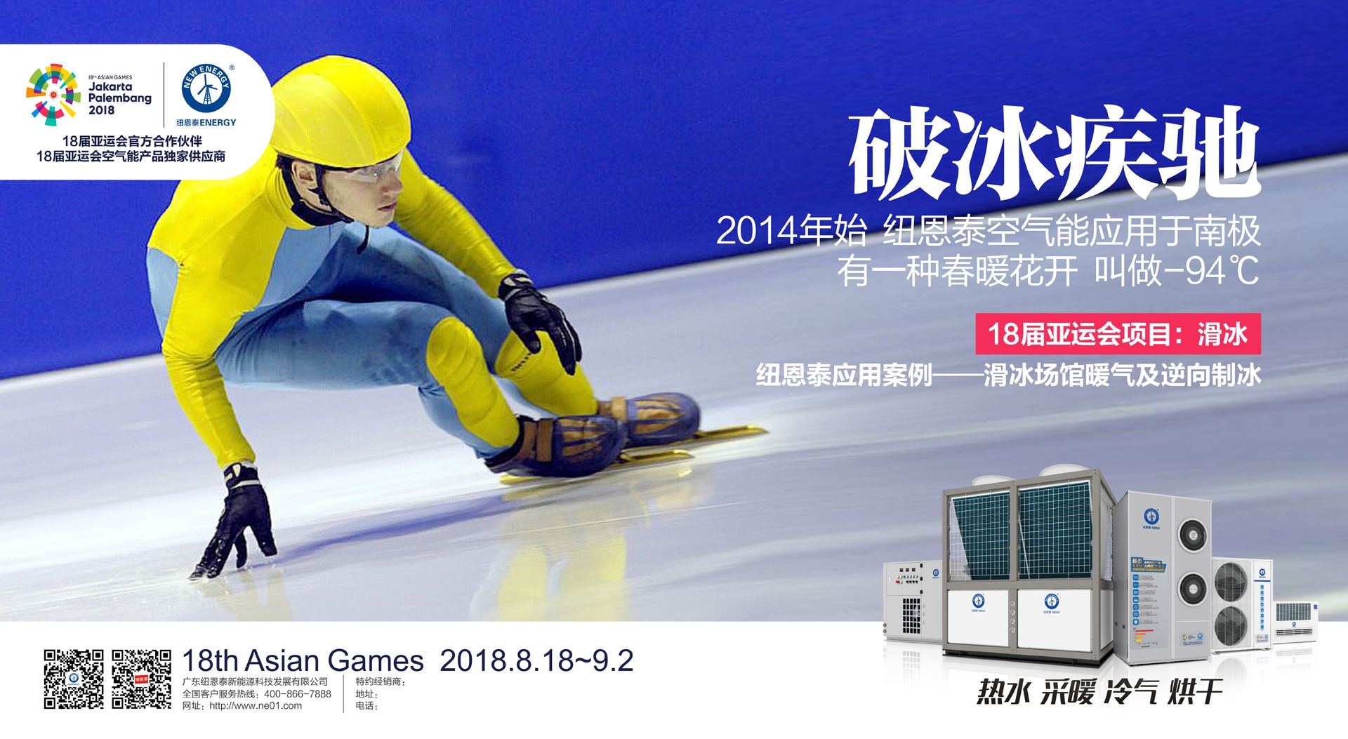 亞運會(huì )揭秘：萬(wàn)人同洗澡，紐恩泰空氣能全程熱水續航