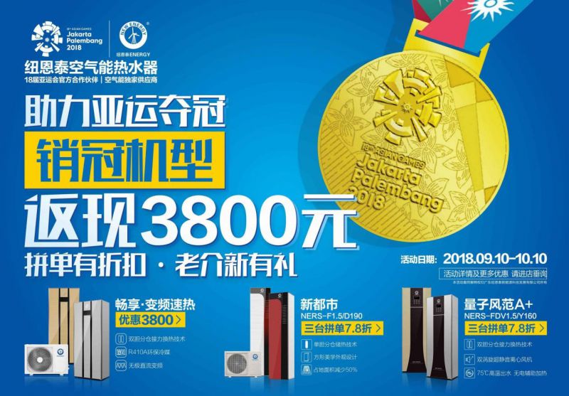 國慶至，金秋到！紐恩泰空氣能多款熱水器回饋消費者