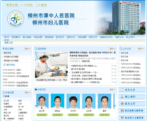 柳州市潭中人民醫院河西綜合樓空氣源熱泵采購及安裝項目（LZG18-974）公開(kāi)招標公告