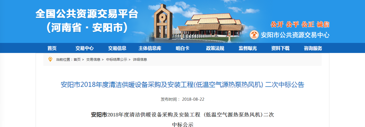 紐恩泰中標安陽(yáng)市2018年度清潔供暖設備（熱風(fēng)機）采購項目