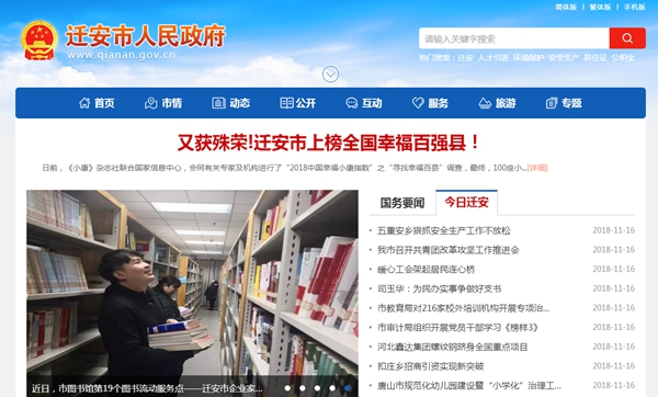 遷安市大五里鄉人民政府空氣源熱泵（主機）采購項目（二次）磋商邀請