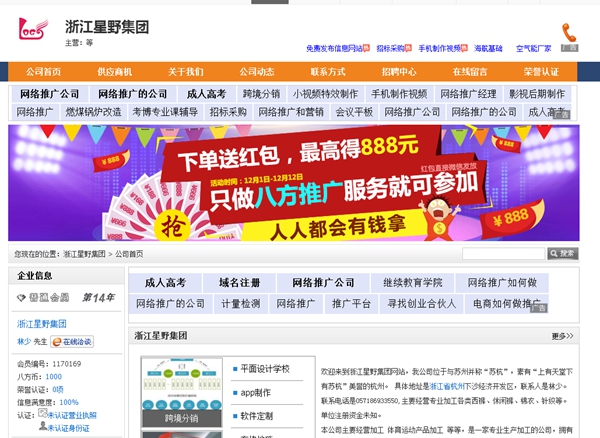 浙江星野集團有限責任公司關(guān)于二分公司空氣能熱水器采購項目談判采購公告