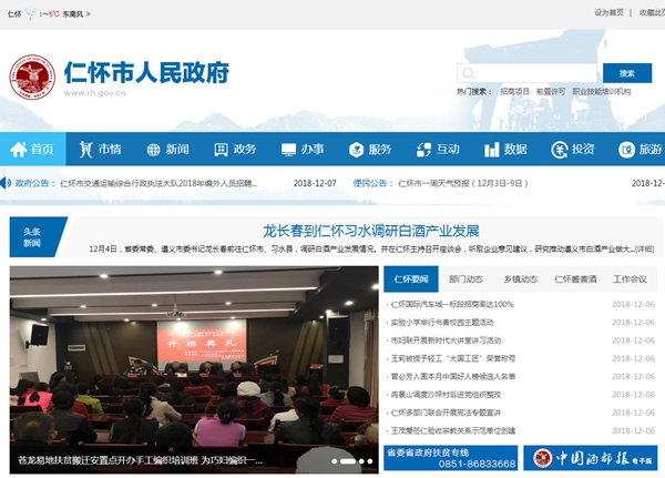 仁懷市第九中學(xué)實(shí)施采購空氣能熱水器項目采購公告