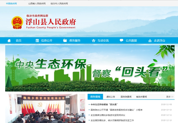 北韓鄉采暖改造工程（空氣能）競爭性談判公告