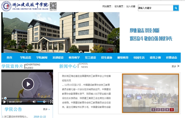 浙江建設技師學(xué)院遷擴建工程（二期）5#宿舍樓精裝修工程