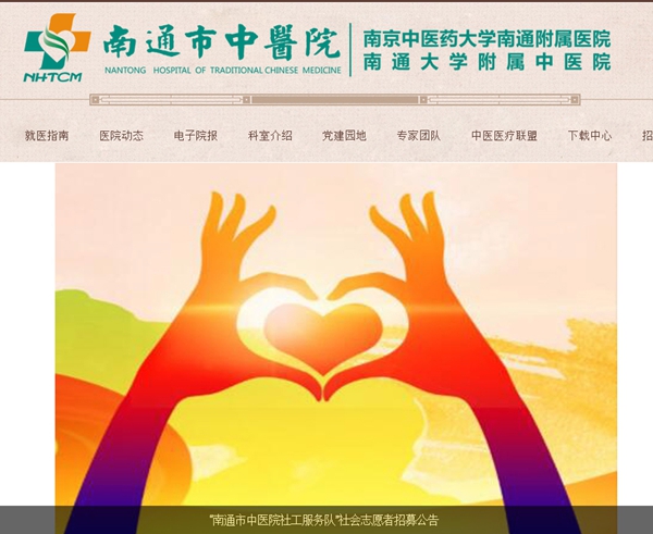 南通市中醫院供應熱水項目競爭性談判公告