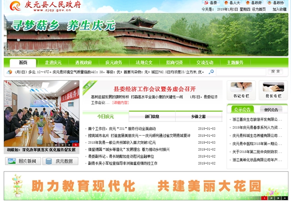 慶元縣菊隆中學(xué)空氣源采購項目的采購公告