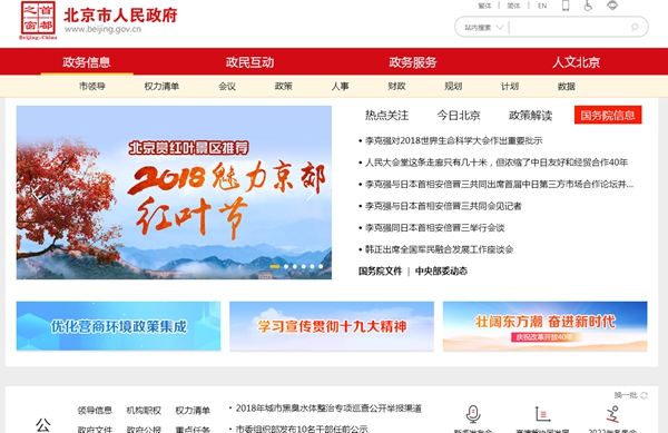 北京市東城區環(huán)境保護局2018年“煤改電”新增峰谷電表及電暖器更新、新增全過(guò)程管理競爭性磋商