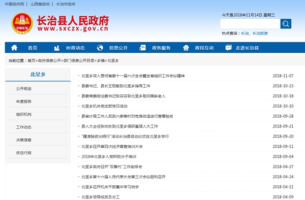 北呈鄉冬季取暖改造