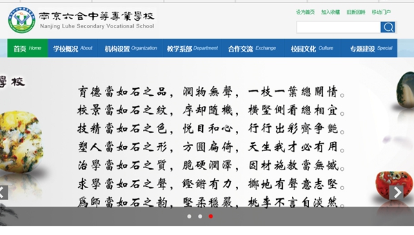 南京六合中等專(zhuān)業(yè)學(xué)校學(xué)生宿舍生活熱水系統BOT項目招標公告