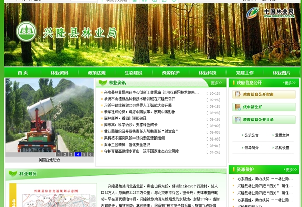 林業(yè)局興隆縣林業(yè)局煤改電箱變工程競爭性磋商公告