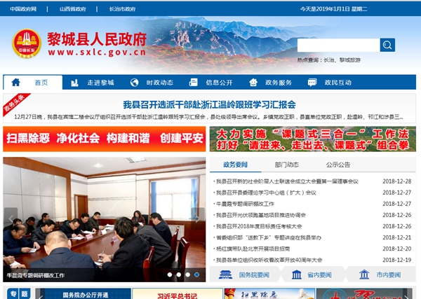 黎城縣鄉鎮政府機關(guān)及企事業(yè)單位冬季清潔取暖“以電代煤”設備購置改造項目招標公告
