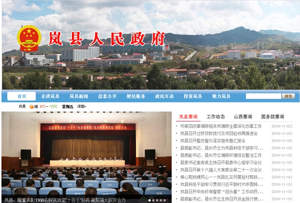 山西嵐縣昌恒煤焦有限公司洗浴用水改造項目招標公告