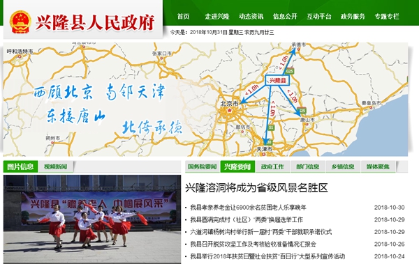 興隆縣林業(yè)局煤改電箱變工程競爭性磋商(壽王墳林場(chǎng)煤改電項目箱變工程)