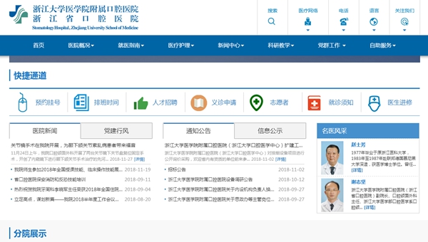 浙江大學(xué)醫學(xué)院附屬口腔醫院擴建工程空調系統供貨與安裝項目招標文件公示