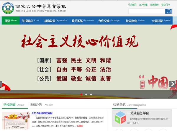 南京六合中等專(zhuān)業(yè)學(xué)校學(xué)生宿舍生活熱水系統BOT項目招標公告