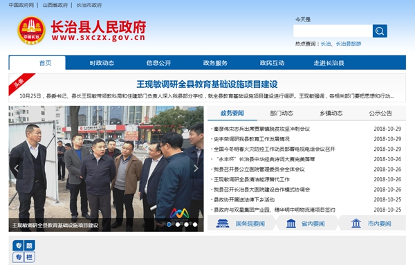 長(cháng)治縣教育科技局學(xué)校冬季清潔取暖“以電代煤”設備改造項目招標公告