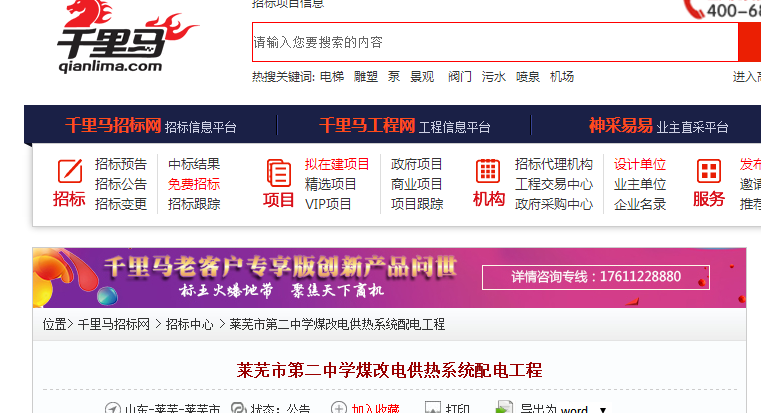 萊蕪市第二中學(xué)煤改電供熱系統配電工程