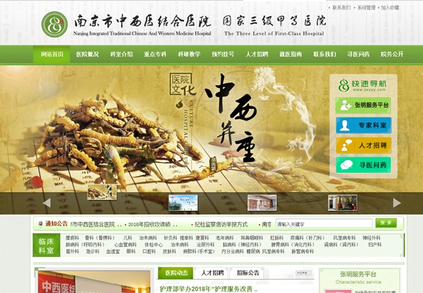 南京市中西醫結合醫院關(guān)于8號樓承壓空氣源熱泵系統的招標公告