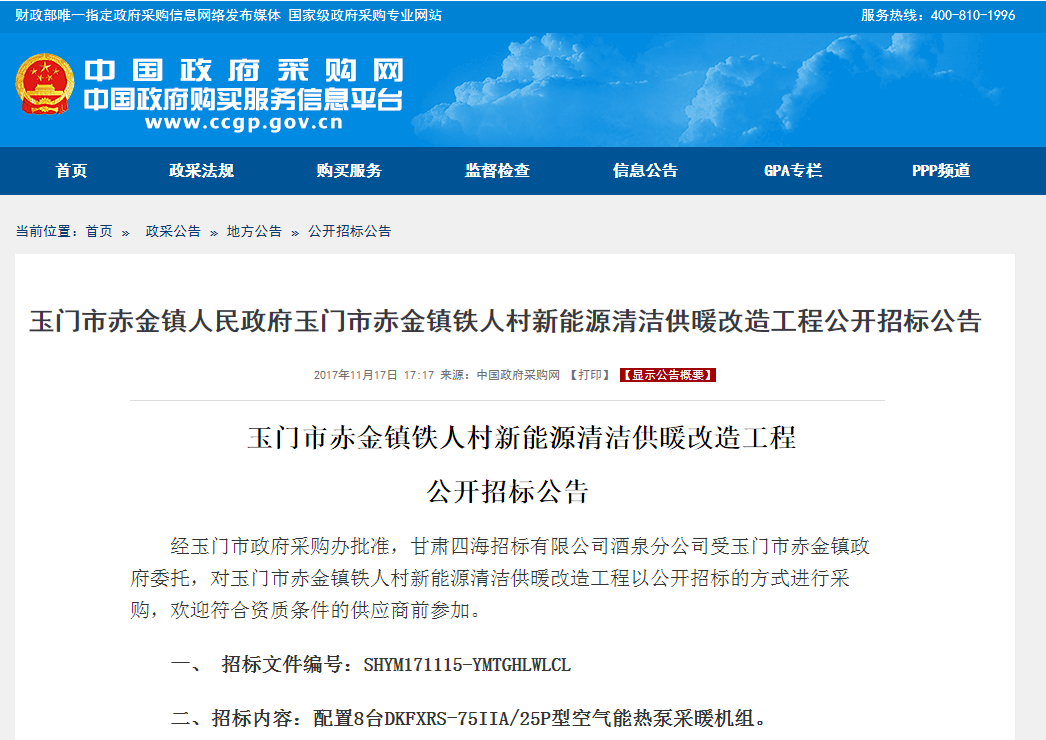 玉門(mén)市新能源清潔供暖改造工程公開(kāi)招標公告