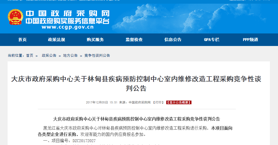 大慶市維修改造工程采購競爭性談判公告