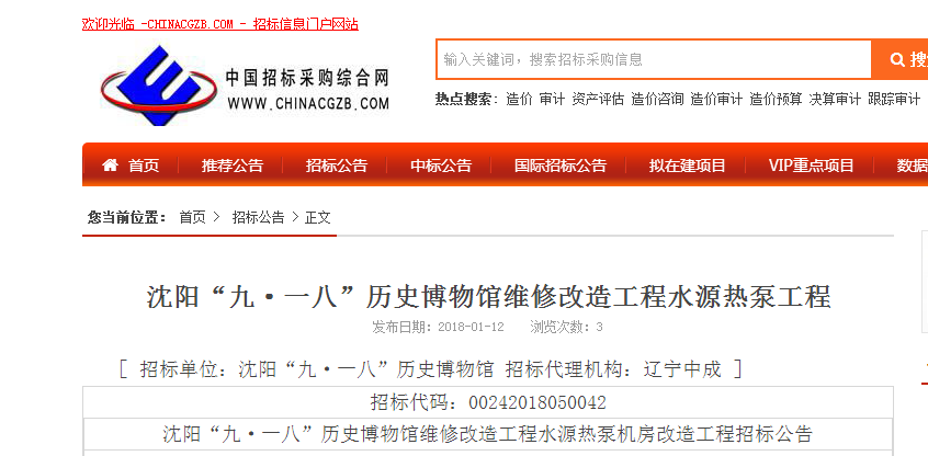 沈陽(yáng)改造工程水源熱泵工程