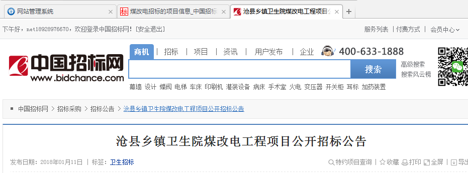滄縣煤改電工程項目公開(kāi)招標公告